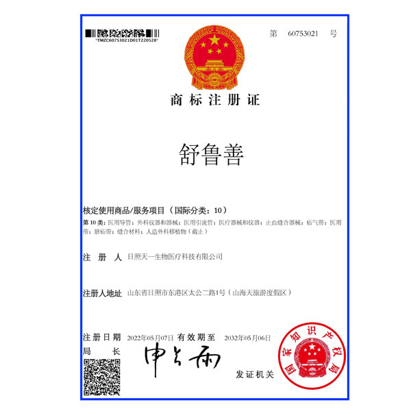 商標註冊(ce)證